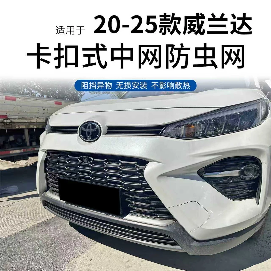 适用20~25款丰田威兰达可拆卸防虫网卡扣中网快拆满天星专用改装