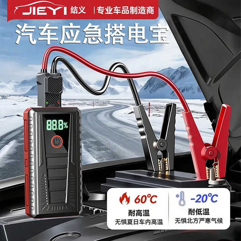 汽车应急启动电源大容量车搭电宝电瓶打火搭电神器道路救援便携式