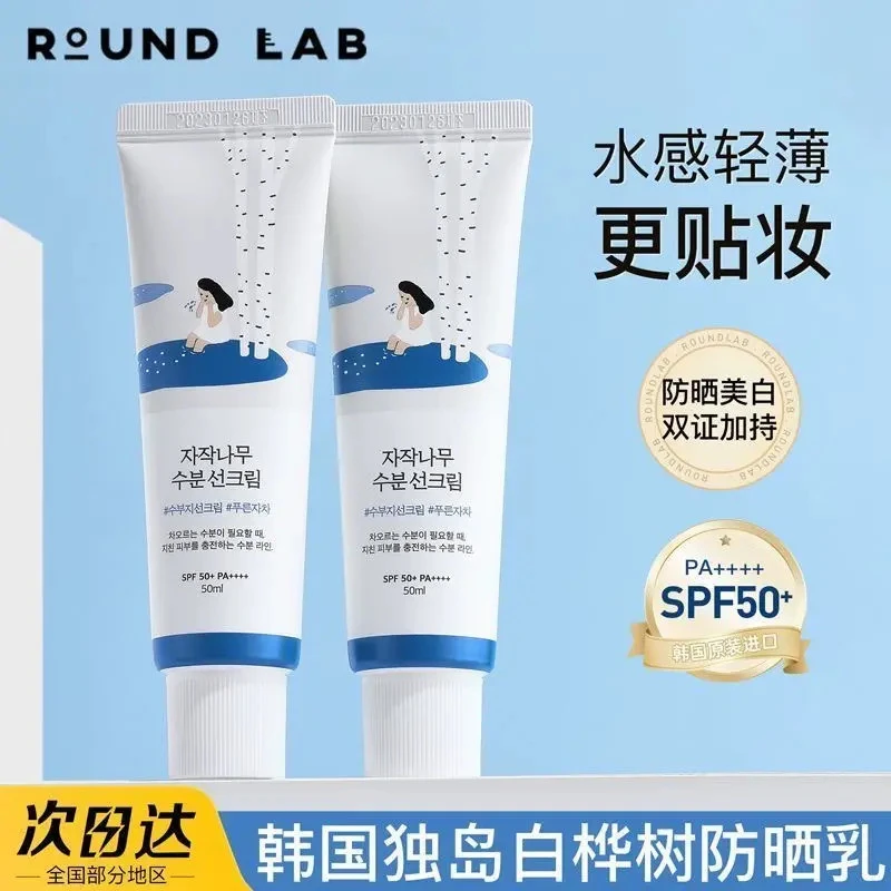 韩国RoundLab柔恩莱防晒霜独岛白桦树隔离紫外线清爽保湿舒润轻薄