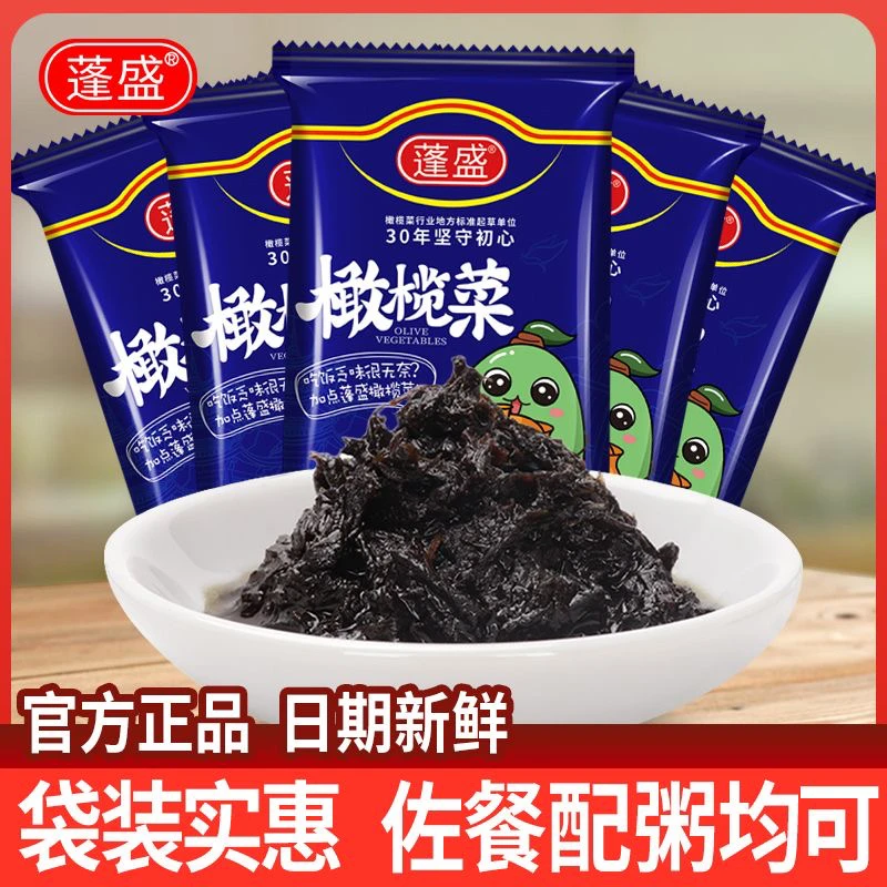 蓬盛橄榄菜橄榄菜潮汕特产潮汕咸菜便携式袋装30g