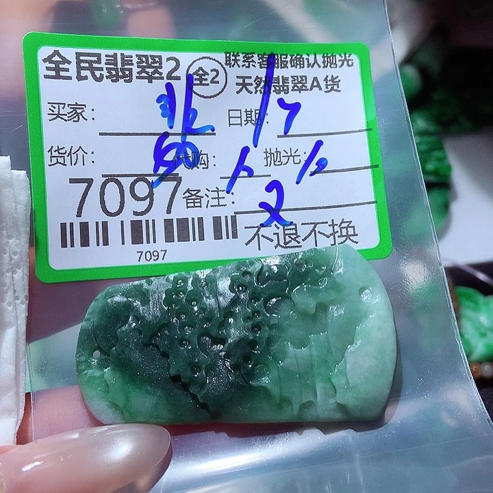 非***诚未镶嵌定制翡翠这
