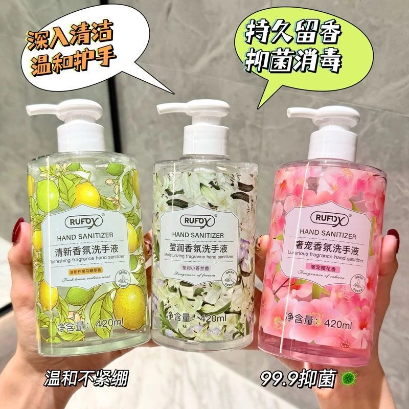 小苍兰香氛洗手液温和按压洗手液杀菌抑菌99%持久留香持久留香