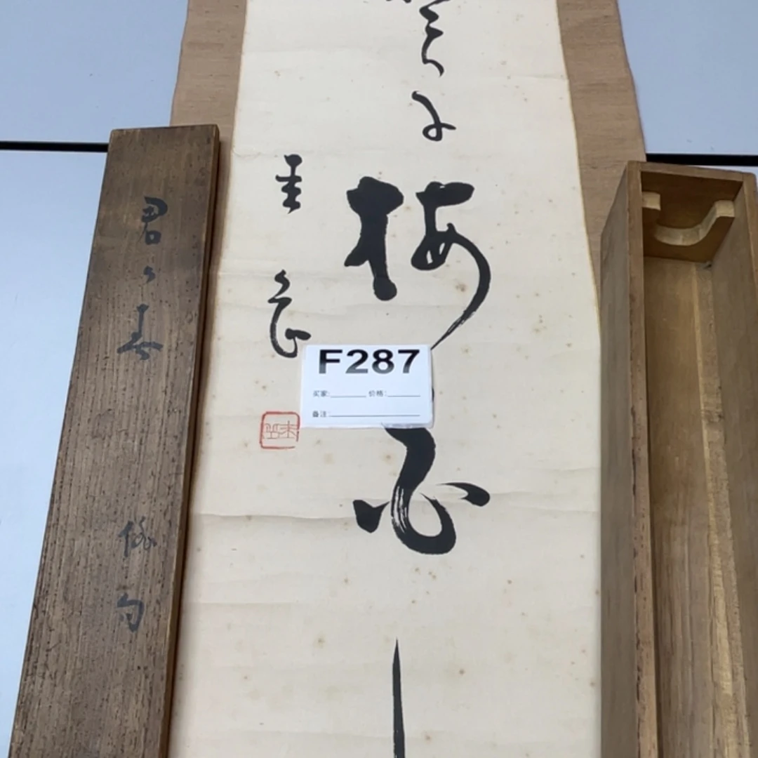 木***6书法回流老画不退不换