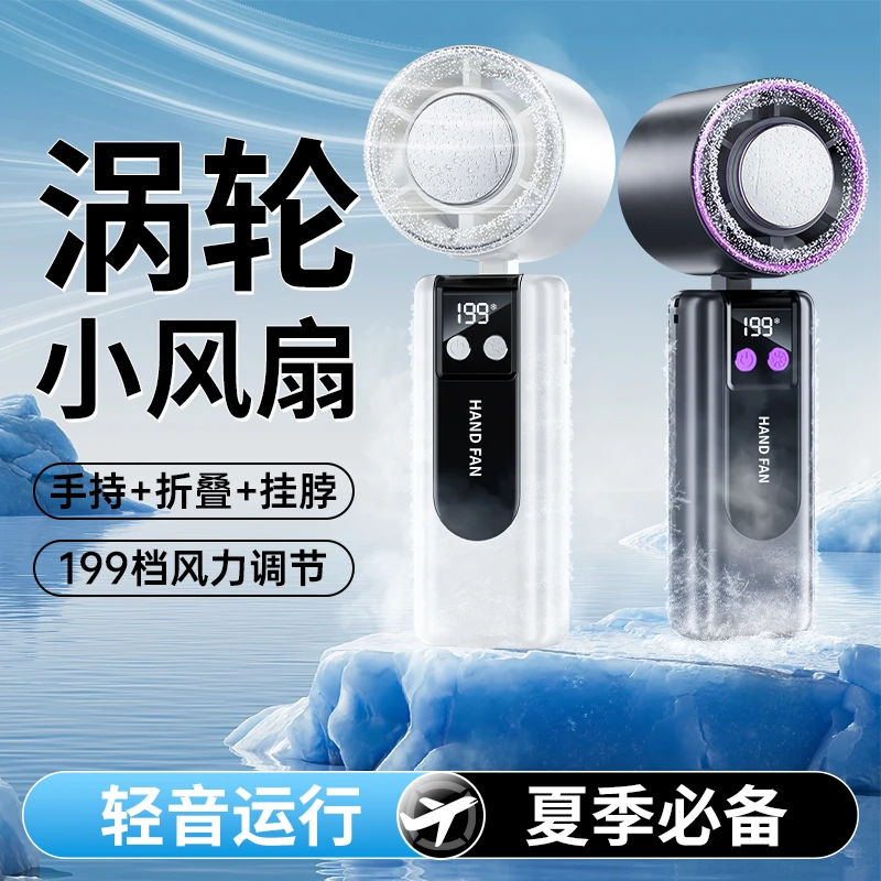 科宾斯半导体冰敷高速小风炮户外旅游便携手持大风折叠挂脖风扇