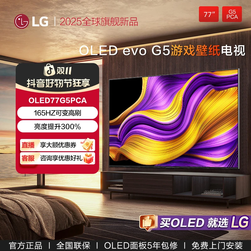 LG2025新品77寸OLED evoAI G5智能电视α11AI 音/画芯片Gen2 77G5