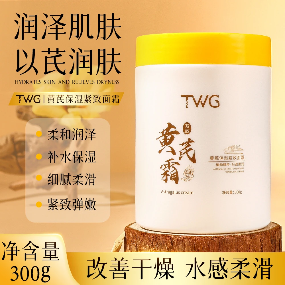 【两大瓶】老牌国货黄芪霜补水保湿提亮肤色改善暗沉去黄紧致面霜