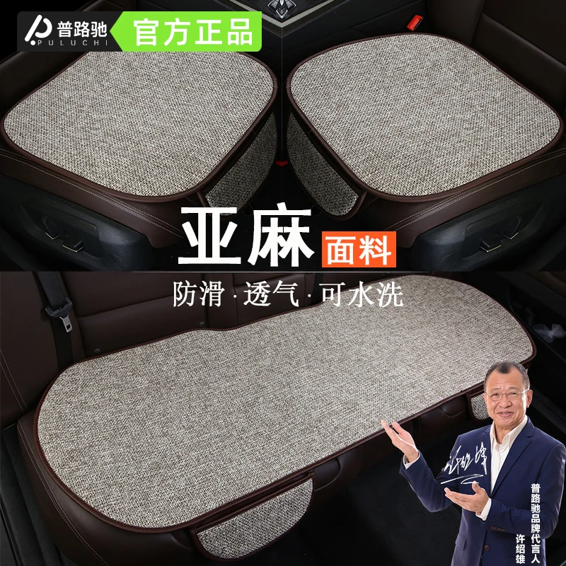 【夏季坐垫】亚麻汽车坐垫四季通用后排座垫车垫车内用座椅垫通风