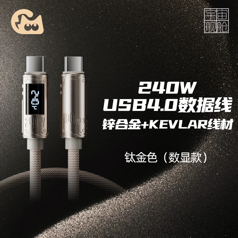 小米有品元力猫usb4数据线40GbpsPD240W全功能Type-C带E-Mark芯