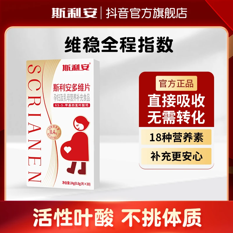【斯利安就是叶酸】斯利安0.4mg活性叶酸30粒多种维生素斯利安叶酸