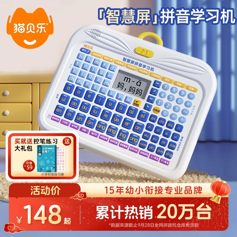 猫贝乐同步拼音机大语文学习平板幼小衔接启蒙发声早教点读机识字