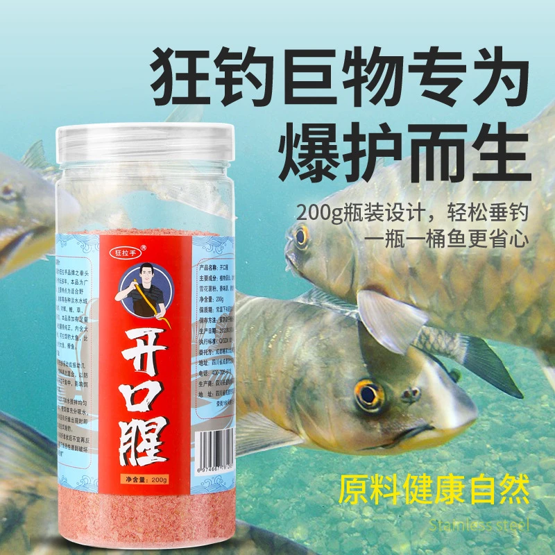 开口香开口腥鱼饵料臭诱食剂开口剂钓鱼野钓黑坑淡水