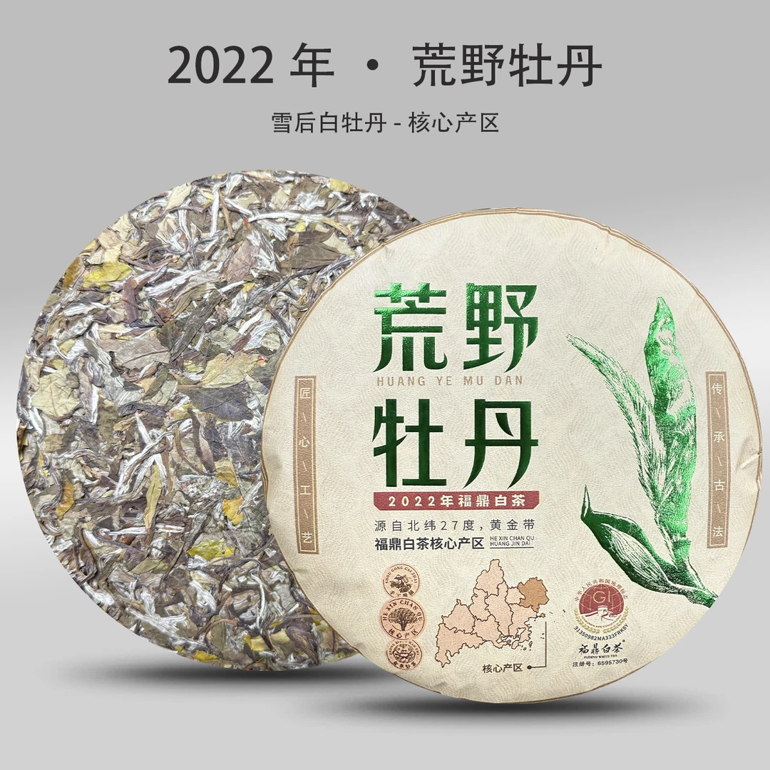【5号开播福利】2022年·荒野雪后白牡丹1500g拍一发五（支持试喝）