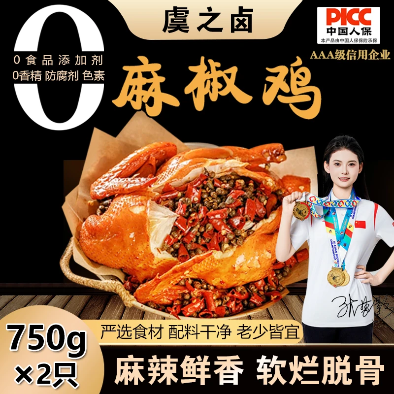 正宗麻椒鸡礼盒 750克 *2只（小土鸡制作）开袋即食 现做现发
