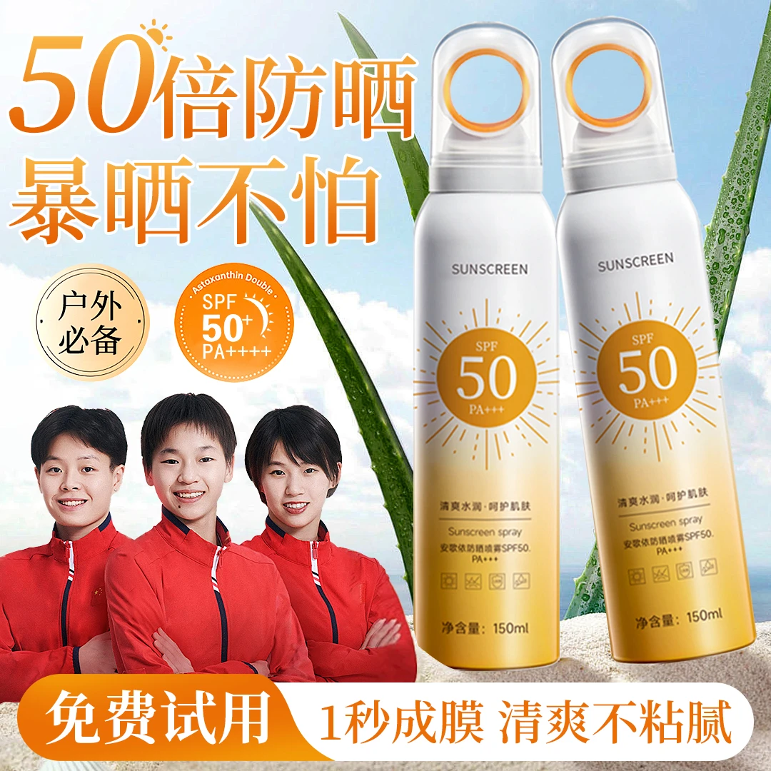【央妈力荐】防晒喷雾小光圈防紫外线50倍防水防汗学生党军训正品牌