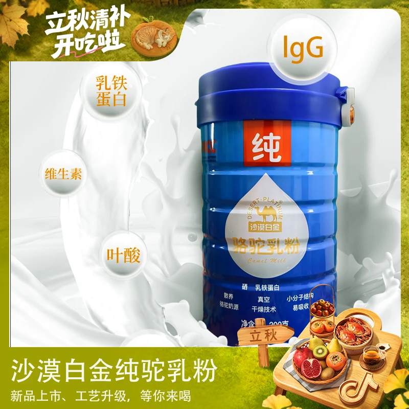 新疆原产双有机驼乳粉中秋佳节好选择