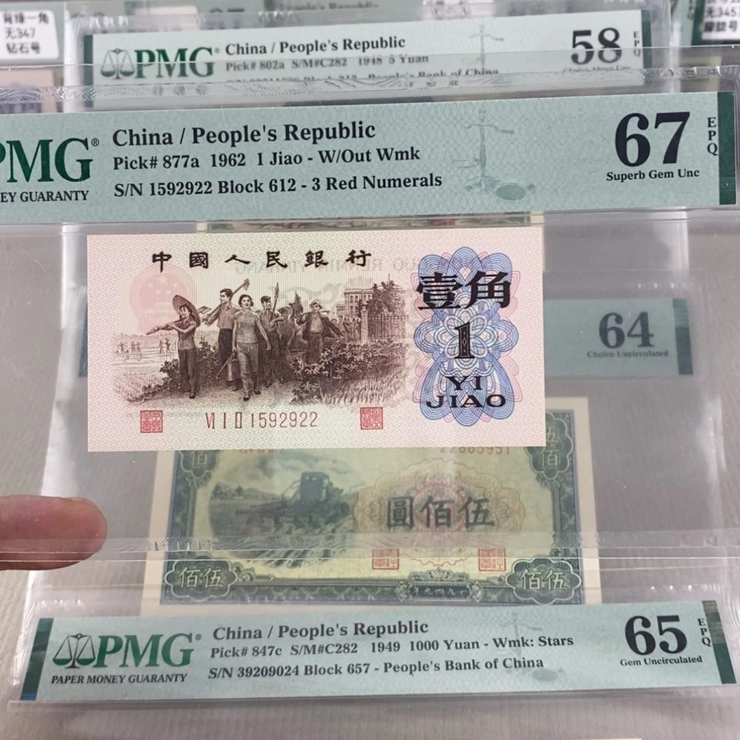 背绿一角67分无347一张1592922。