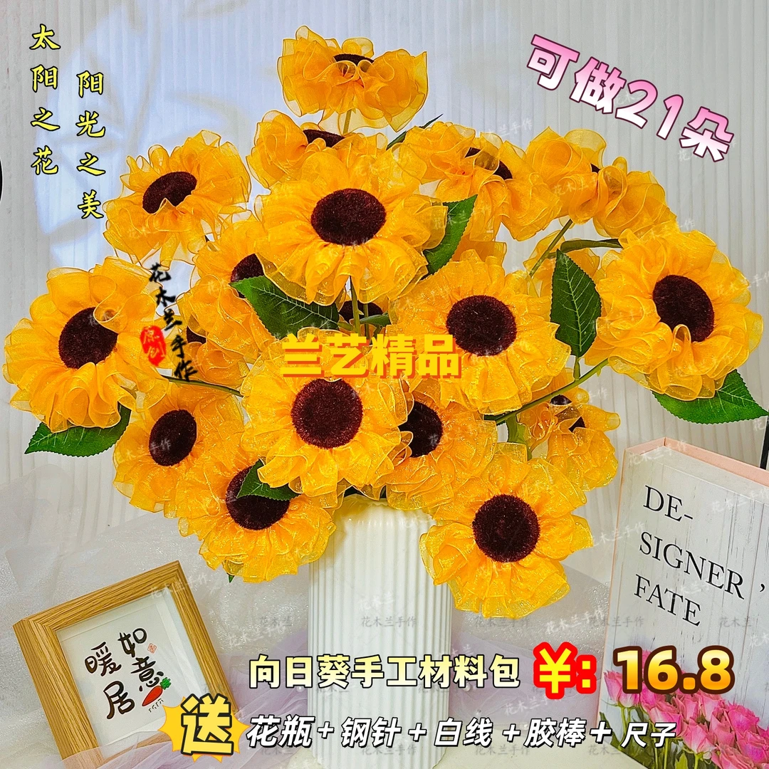 【双十一特惠:送花瓶】雪纱向日葵手工diy材料包