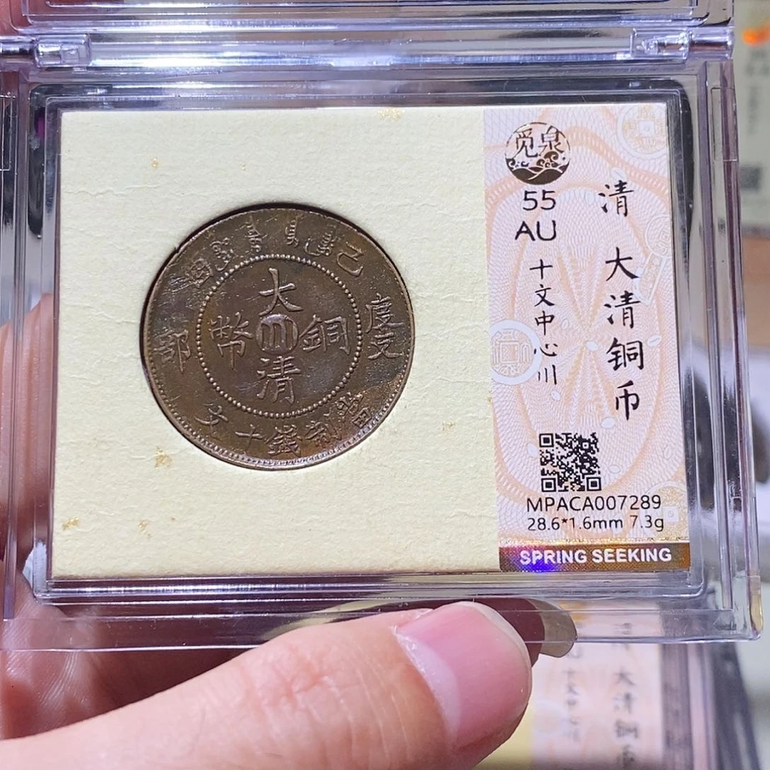 铜觅泉评级55分铜板