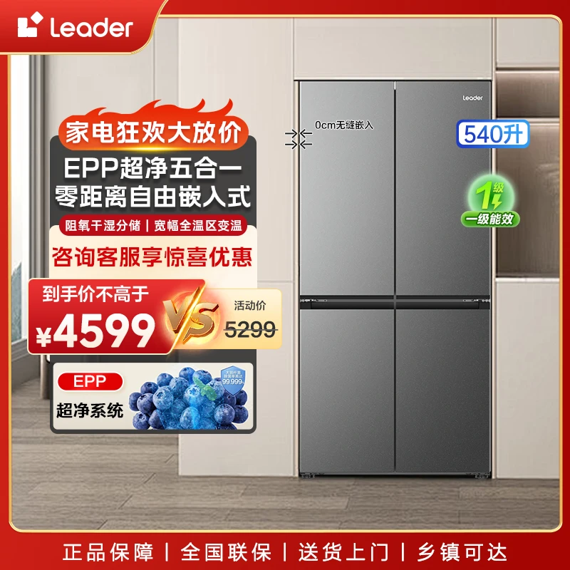 【新品零嵌】海尔智家Leader冰箱540升深空银零距离自由嵌入式十字