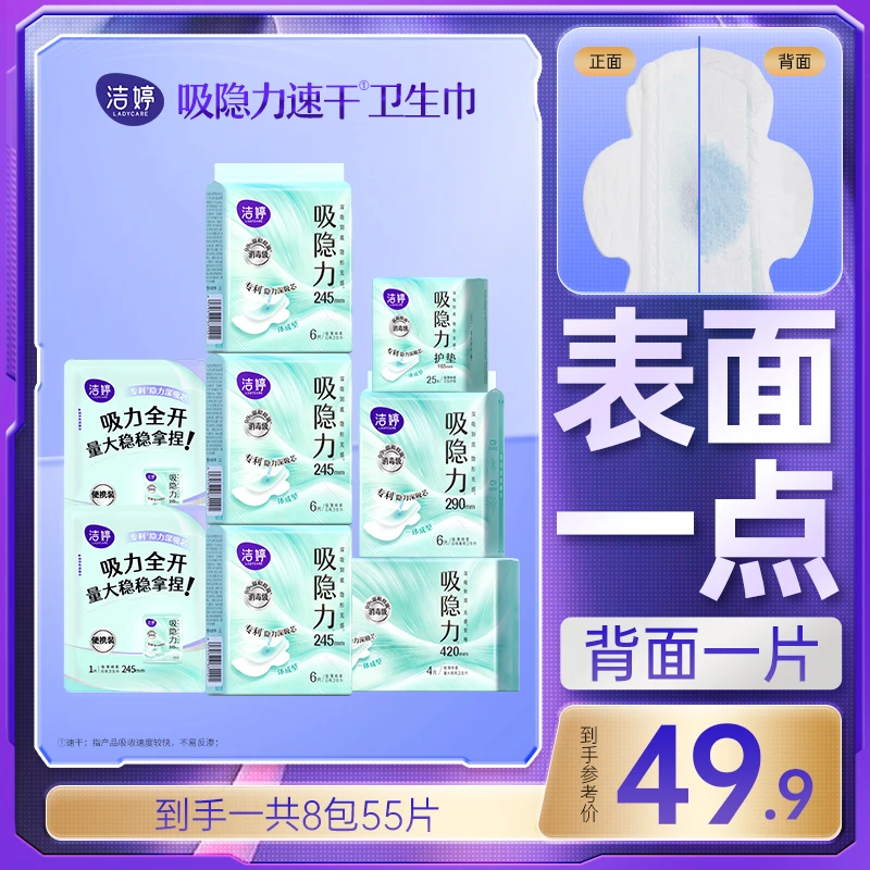 【新品速干芯】洁婷吸隐力卫生巾亲肤超薄透气绵柔干爽不闷DSP