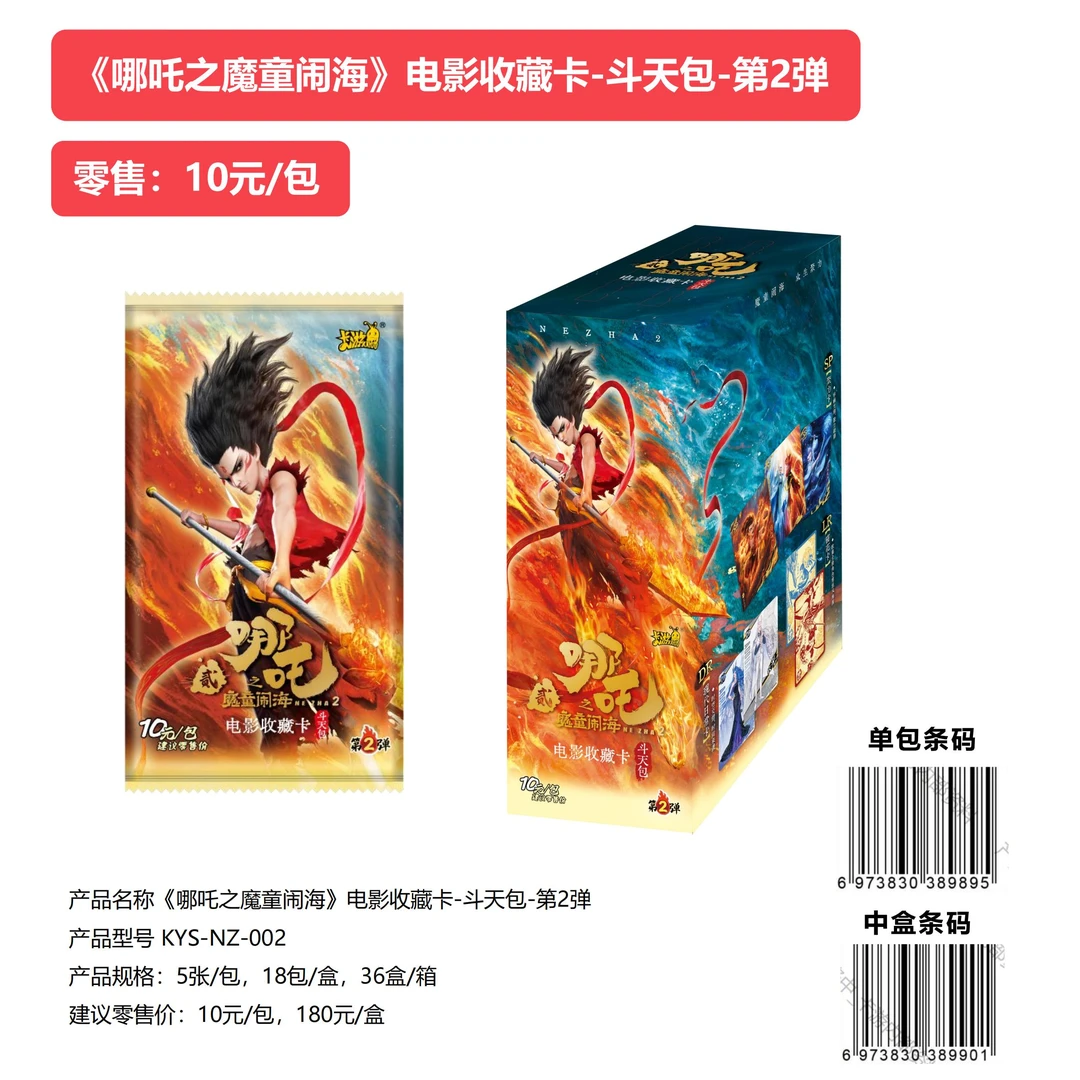 【k卡游斗天刺盒】哪吒之魔童闹海斗天包2弹正版收藏卡牌盲盒/代拆