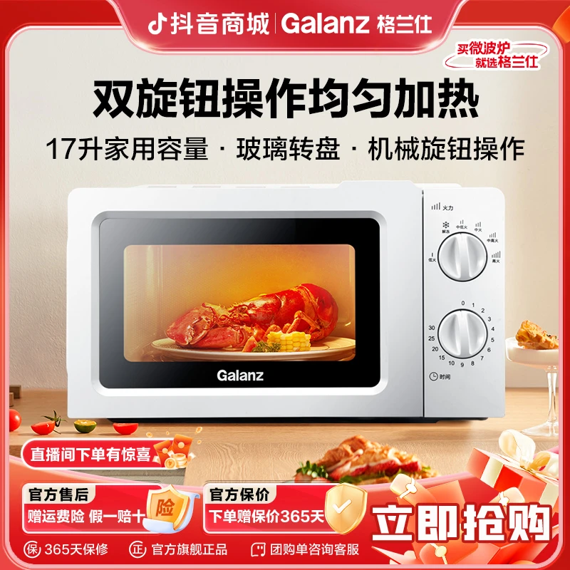 格兰仕17升大容量微波炉多功能一体家用商用小型机械式转盘式V1W0