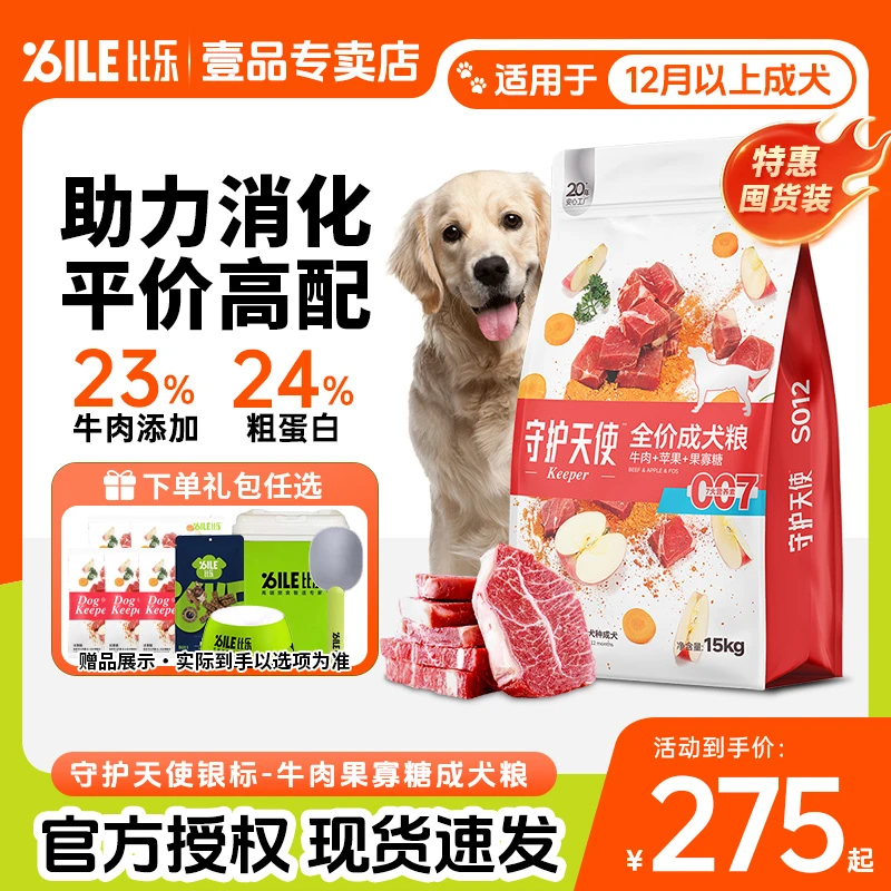 Bile/比乐15kg通用成犬粮牛肉果寡糖营养长肉壮骨易消化好吸收