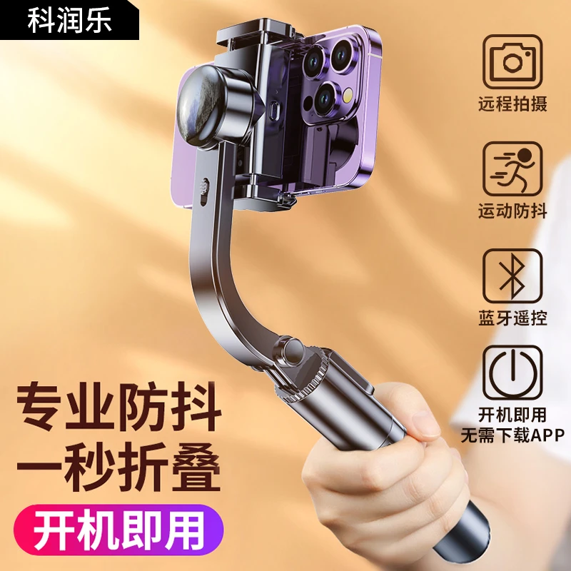 科润乐手机云台稳定器防抖手持vlog拍摄神器自拍杆跟拍视频录像
