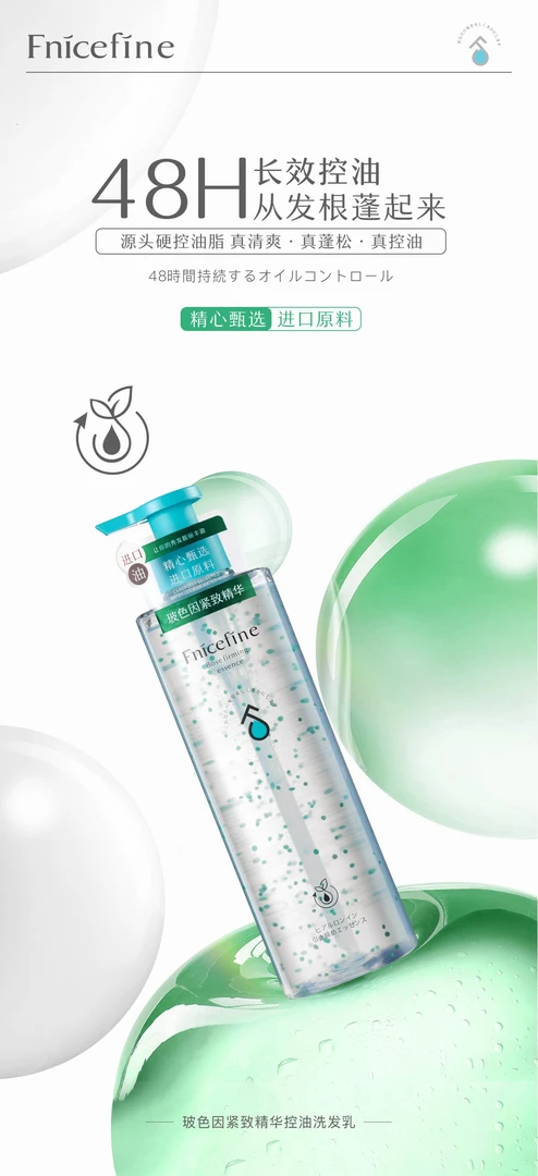 控油固发清洁发丝的小绿珠小绿珠洗发水