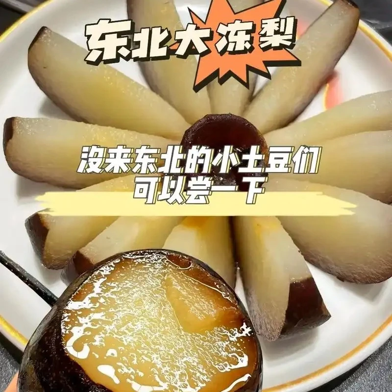 东北冻梨大苹果梨冰爽好吃多汁正宗冬季水果整箱包邮老人小孩孕妇