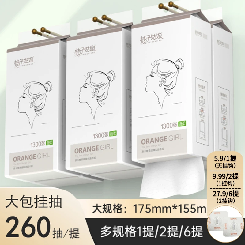 【桔子姑娘】悬挂抽纸挂式纸巾260抽加厚壁挂式卫生纸桔子姑娘抽纸