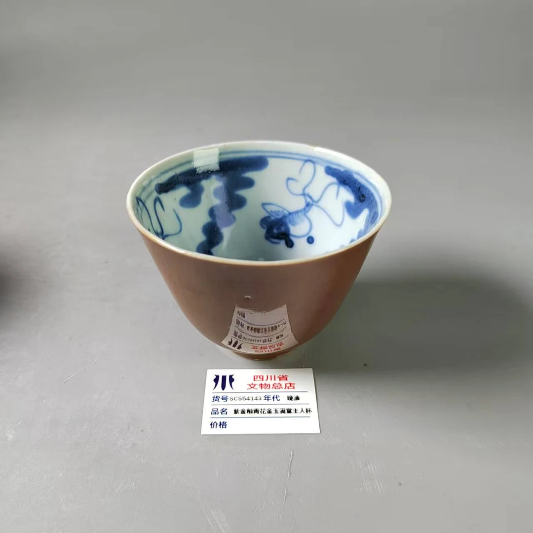 SCS54143晚清紫金釉青花金玉满堂主人杯
