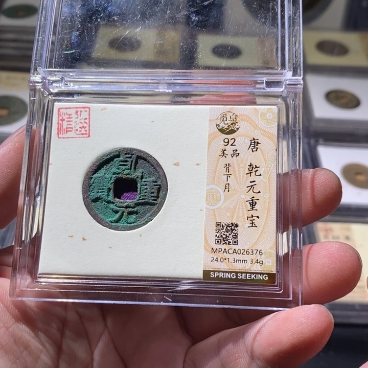 铜觅泉评级古钱币一枚 周浩