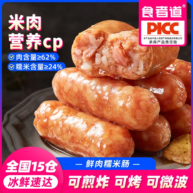 食者道 鲜肉糯米肠热狗地道脆皮火腿香肠肉肠早餐速食250g/袋jgpy