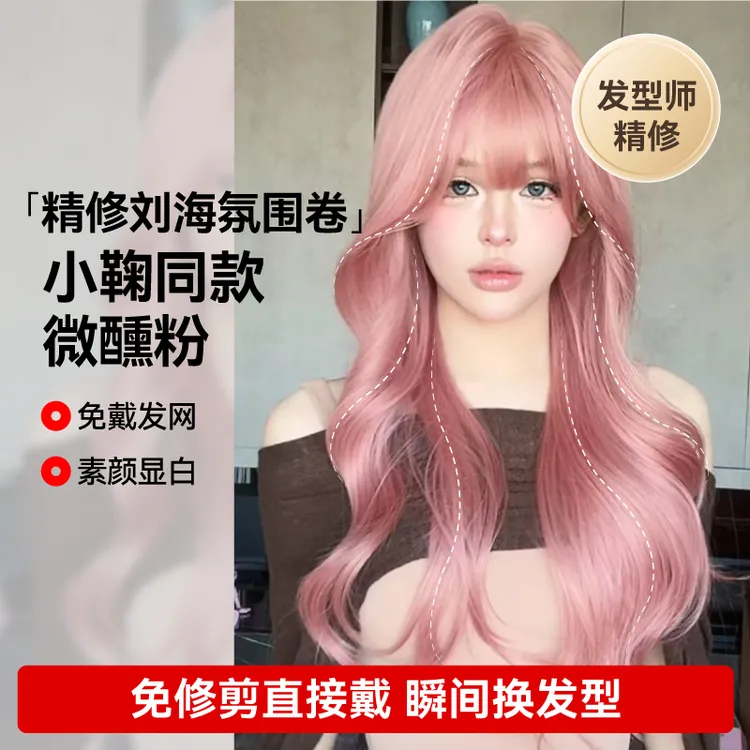 【免修剪假发-吉赛尔】精修刘海卷发粉色假发长发女头套小圆圆不圆