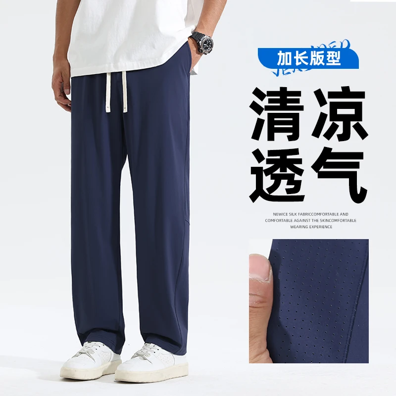 夏季加长休闲裤男士激光打孔透气直筒裤高个子宽松垂感运动阔腿裤