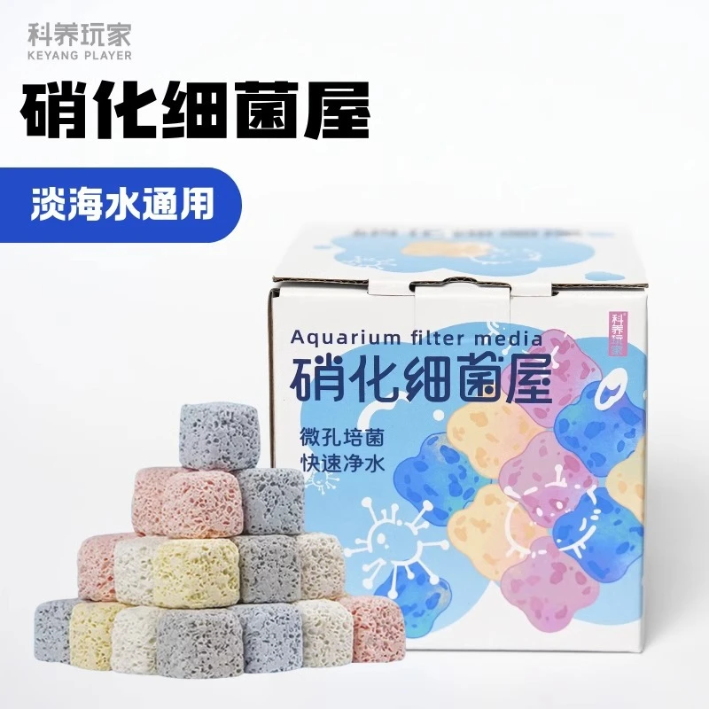 【过滤材料】鱼缸硝化细菌屋培菌滤材陶瓷环养鱼用品纳米