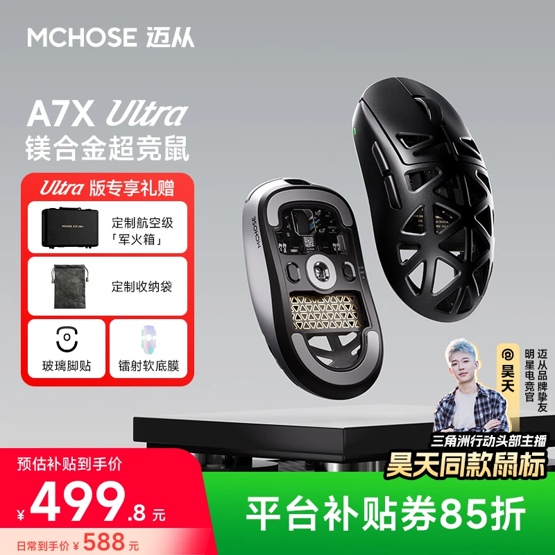 【平台立减15%】MCHOSE/迈从A7X Ultra镁合金镂空三角洲昊天推荐