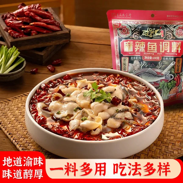 磁器口麻辣香锅调料麻辣鱼调料红烧肉调料厨房毛血旺调料蒜香蒸鱼