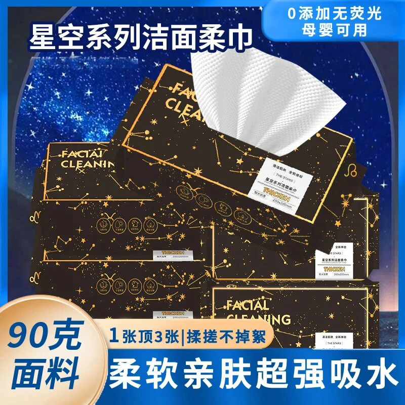 超大黛号洗脸棉柔巾加厚家用柔软洁面巾抽取式洁面洗脸巾3包6包