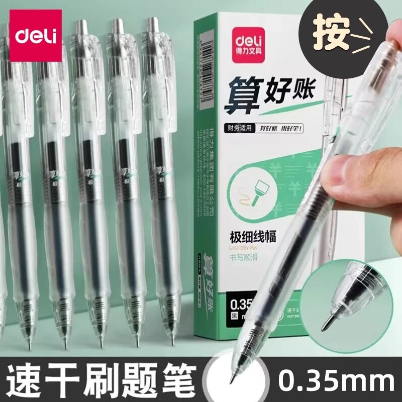 细线幅0.35mmn极财务笔笔顺滑速干中性笔动笔黑色笔中性笔