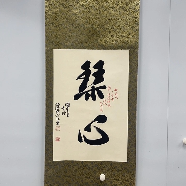 书法李德禄老师作品齐心