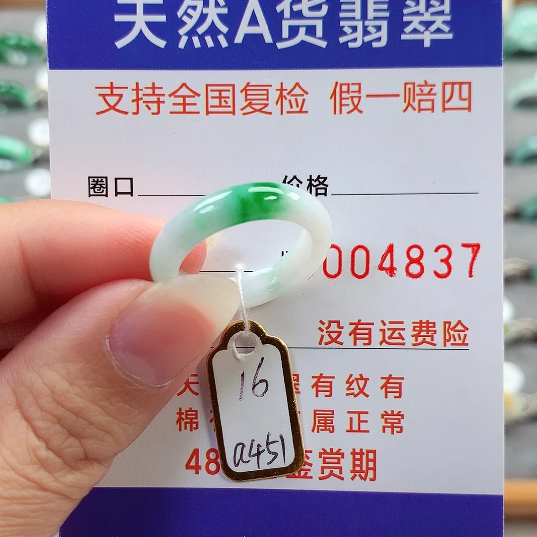 翡翠未镶嵌戒指16号