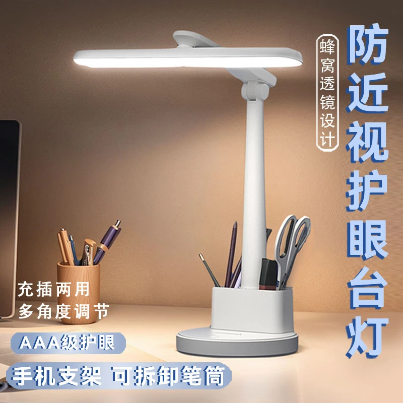 led护眼台灯学生学习专用阅读灯宿舍床头灯充电小夜灯卧室氛围灯