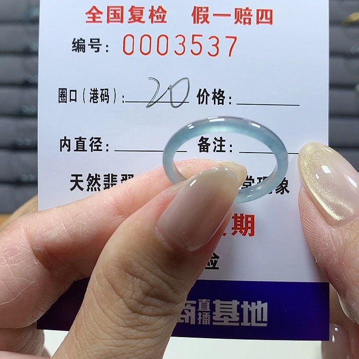 翡翠未镶嵌戒圈3537