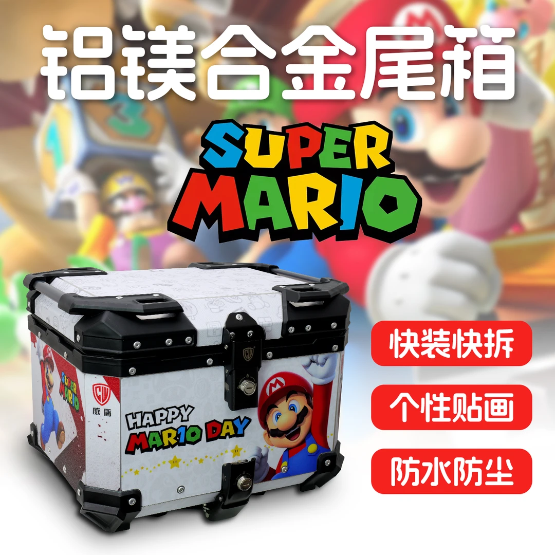 威盾马里奥尾箱铝镁合金摩托车踏板车后备箱电动车快拆卡通后尾箱
