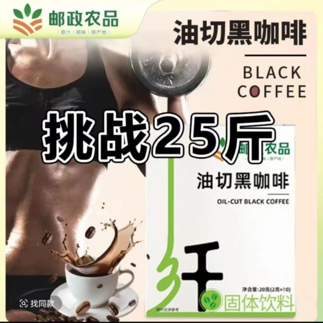 【邮政农品】认准防伪码0蔗糖0脂云南阿拉比卡小粒油切咖啡豆-1号