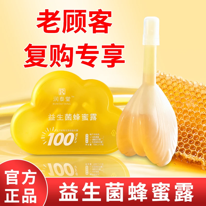 益生菌蜂蜜露孕妇专用十五周孕期孕产妇待产用成人儿童通用不依赖