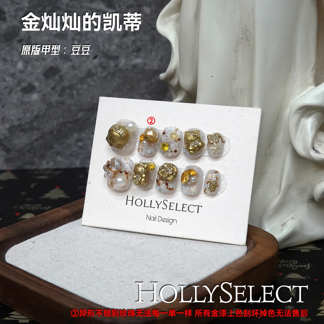 「金灿灿的凯蒂」返潮复古 HollySelect小众手工穿戴甲