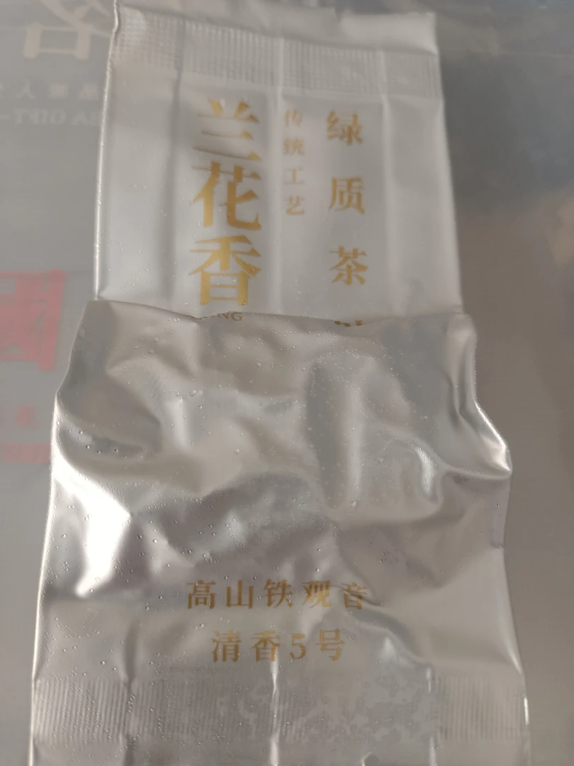 9号安溪高山秋茶生茶浓香型兰花香观音韵高香铁观音
